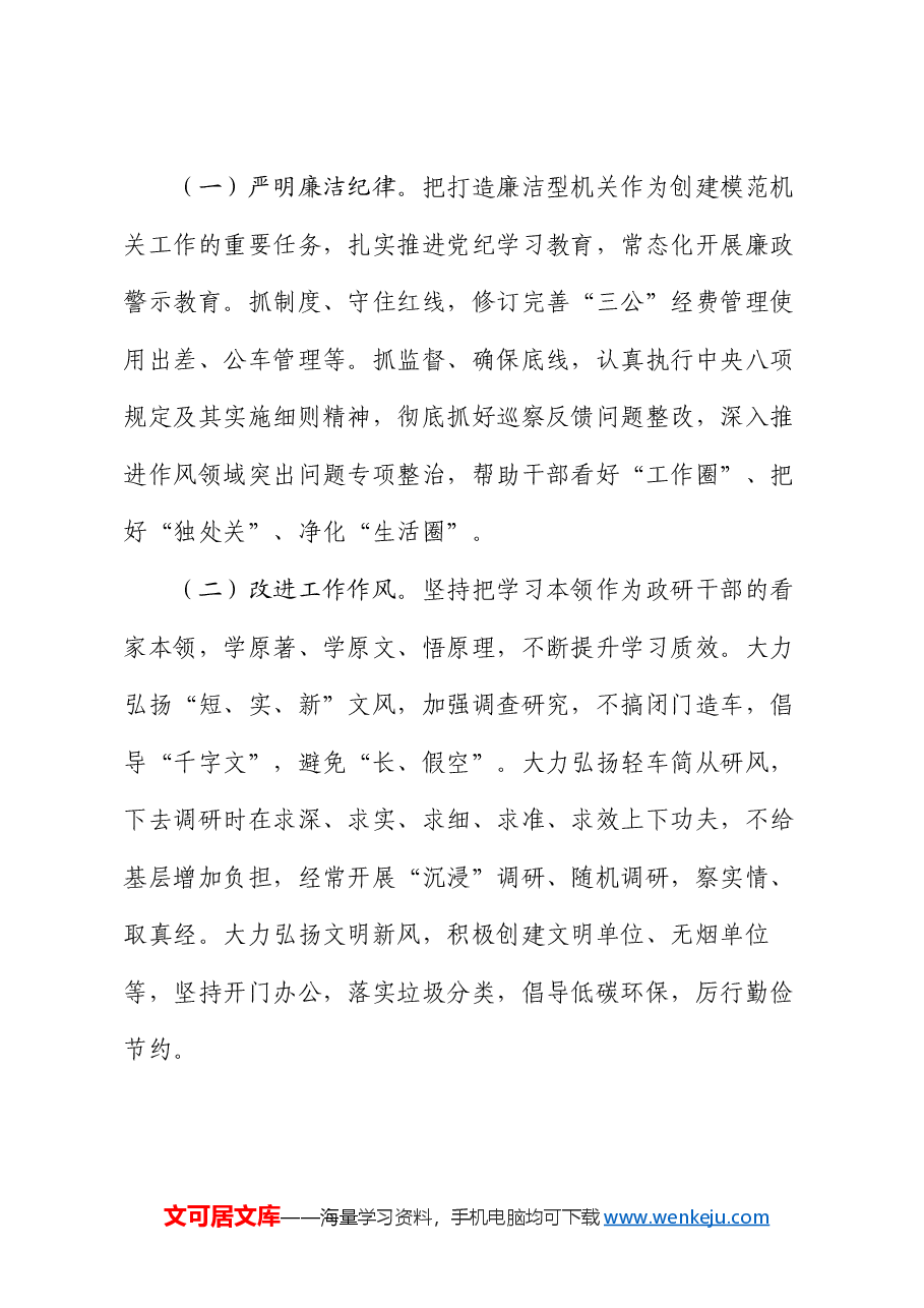 市委政研室支部书记2024年度抓基层党建工作述职报告.docx,第3页预览