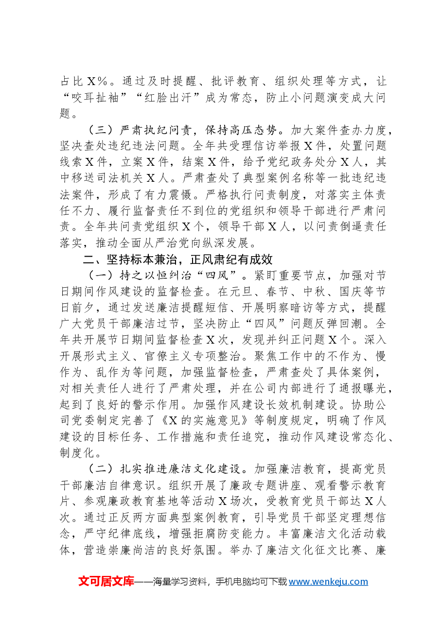 国企纪委书记2024年述职述廉报告.docx,第2页预览