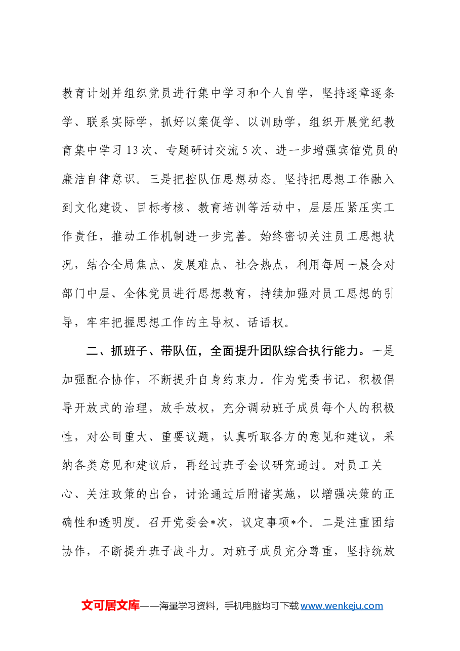 公司党委书记2024年度述职报告.docx,第2页预览
