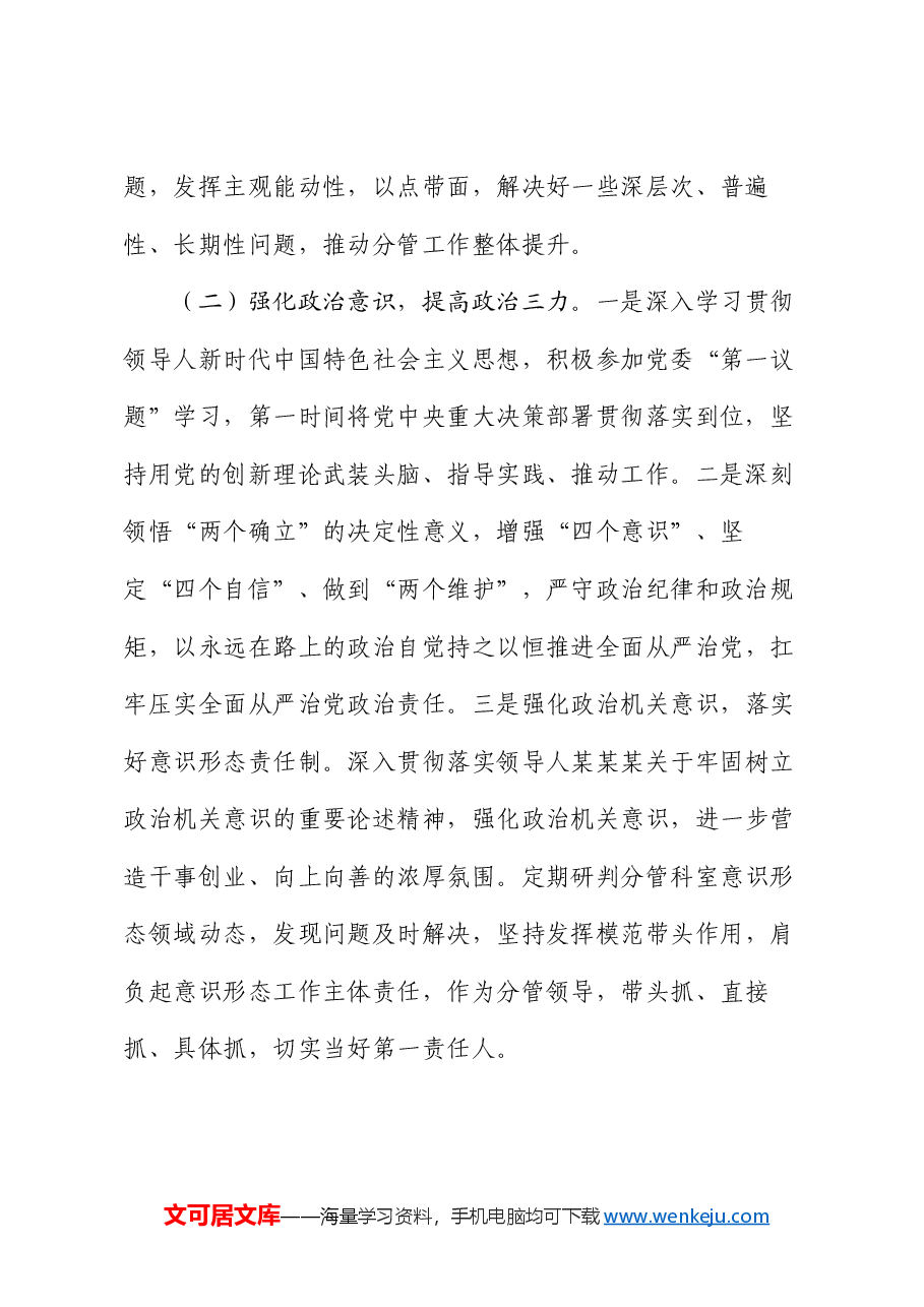 2024年领导干部履行“一岗双责”述职述廉报告.docx,第2页预览