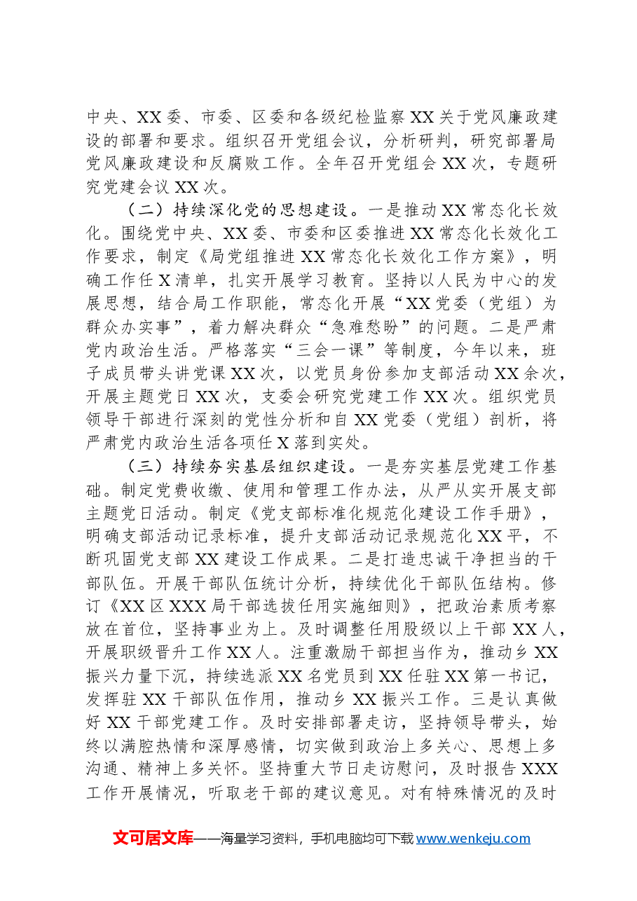 XX党工委(党委、党组)书记2024年度抓党建工作个人述职报告.docx,第2页预览