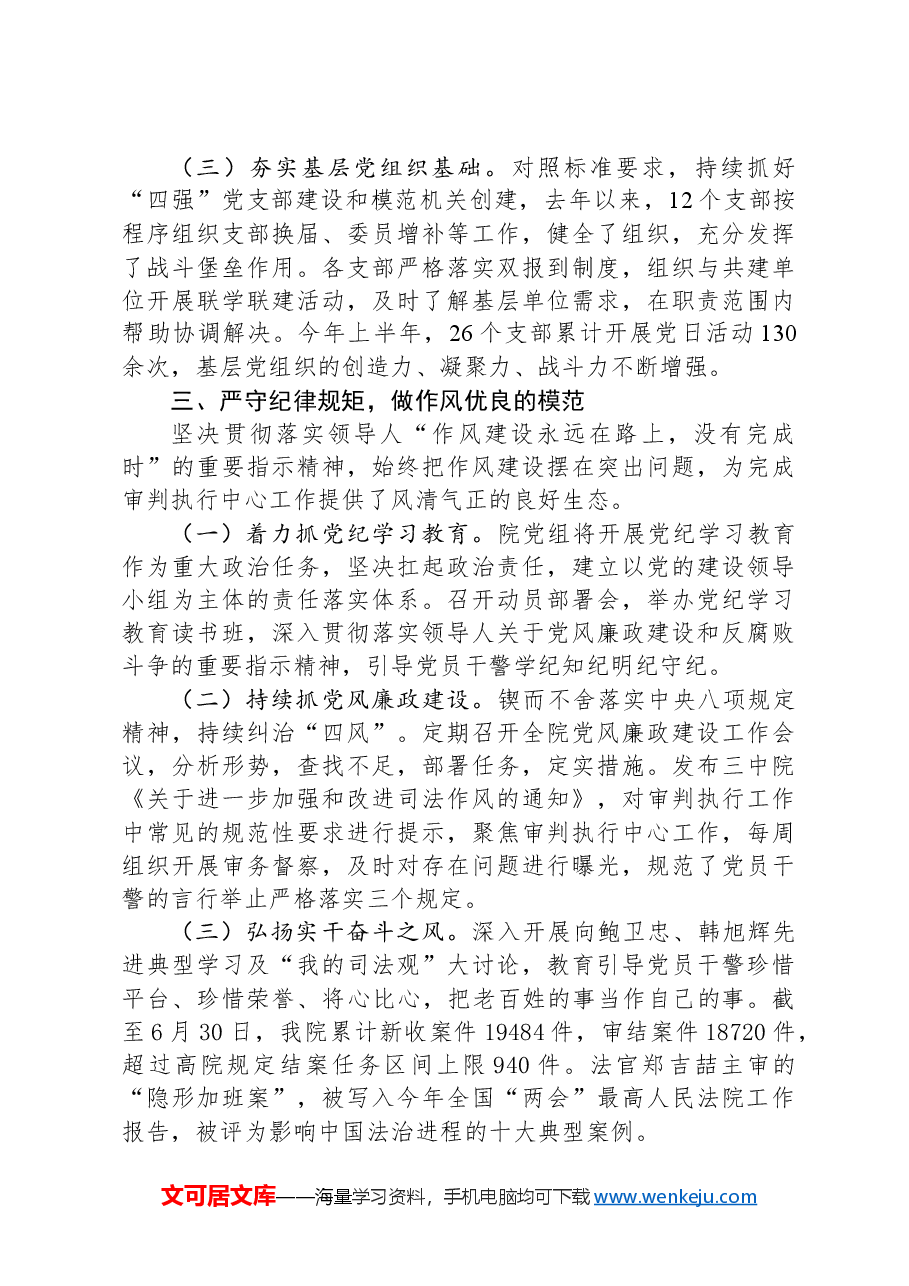 法院党组书记2024年抓基层党建述职报告.docx,第3页预览