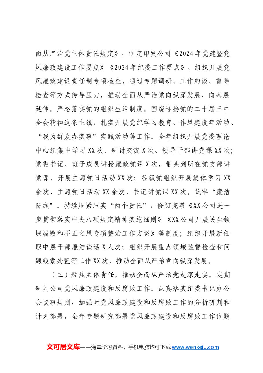 国有企业党委领导班子2024年度述职述廉报告.docx,第2页预览