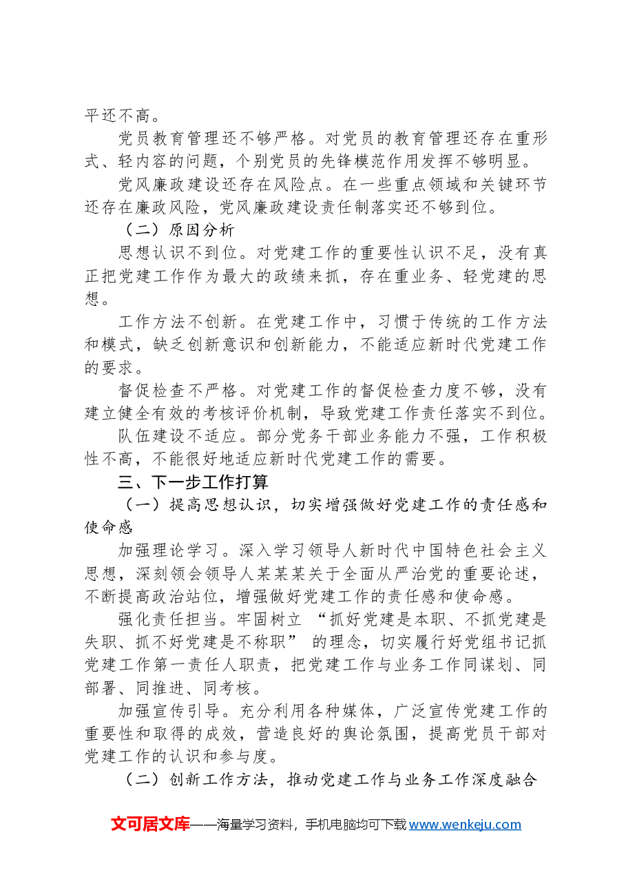 2024年市司法局党组书记抓机关党建工作述职报告.docx,第4页预览