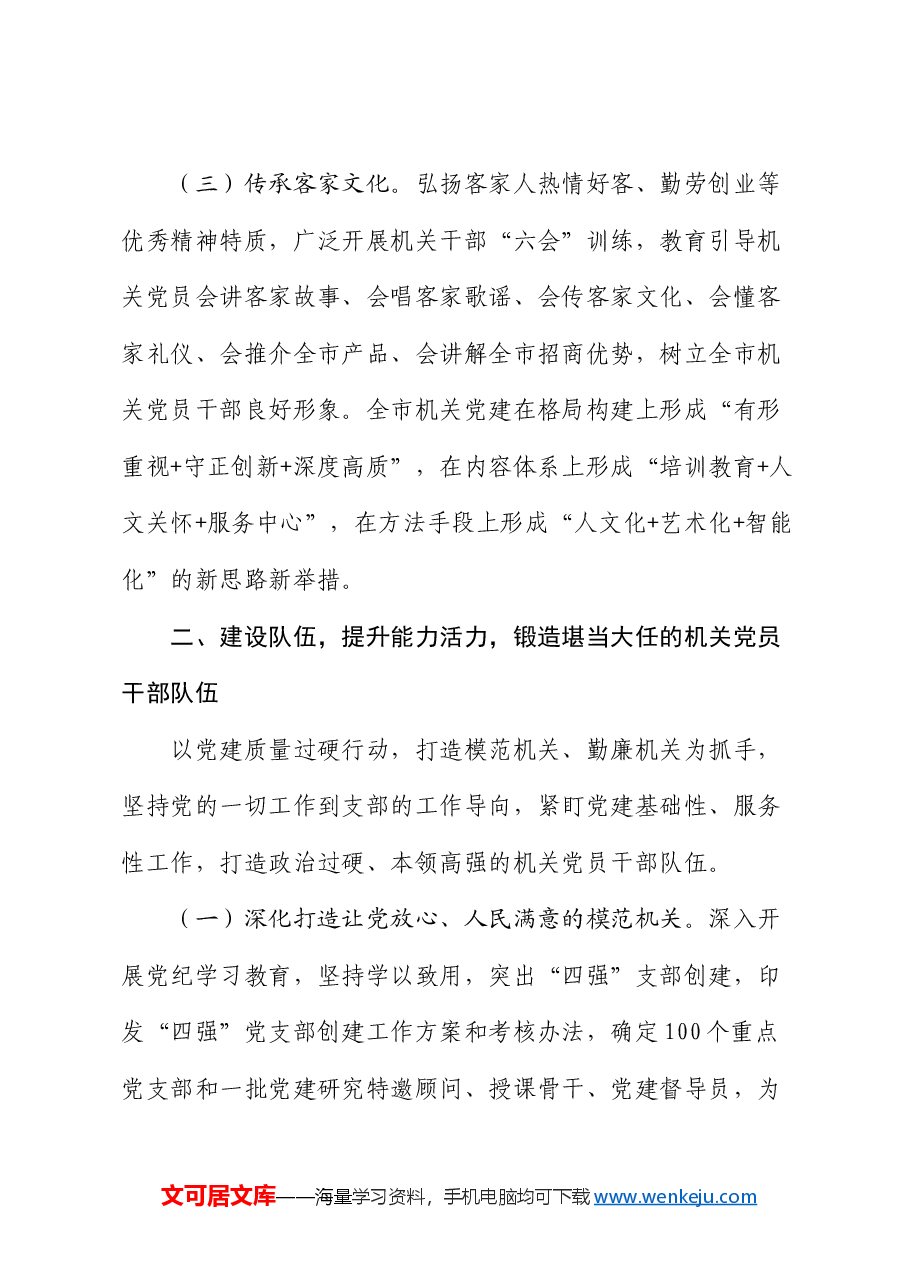 市委书记2024年度抓基层党建工作述职报告.docx,第3页预览