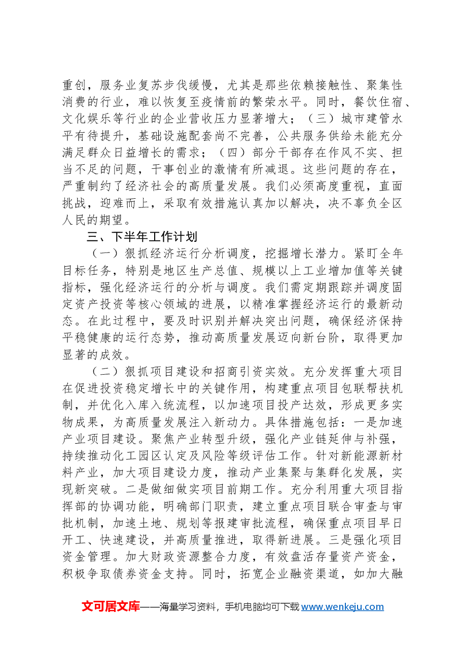 区长2024年上半年述责述廉报告.docx,第4页预览