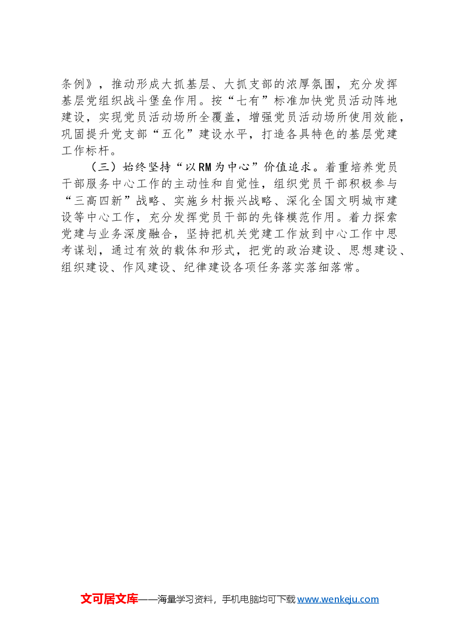 2024年党组书记党建工作述职报告.docx,第4页预览