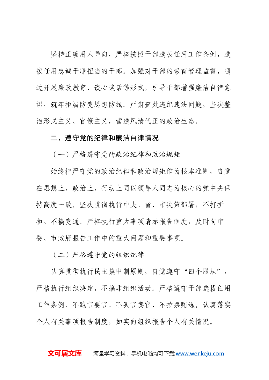 市长 2024 年述责述廉报告.docx,第3页预览