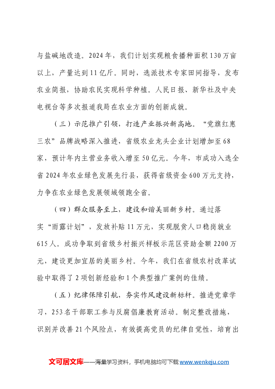 农业农村局局长2024年度述职述廉报告.docx，第2页预览
