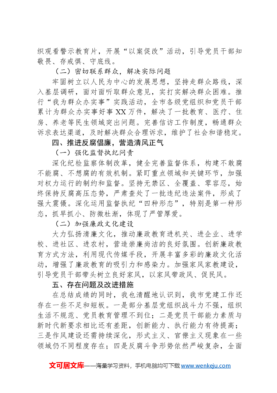 书记抓党建工作述职报告(2024年度).docx,第3页预览