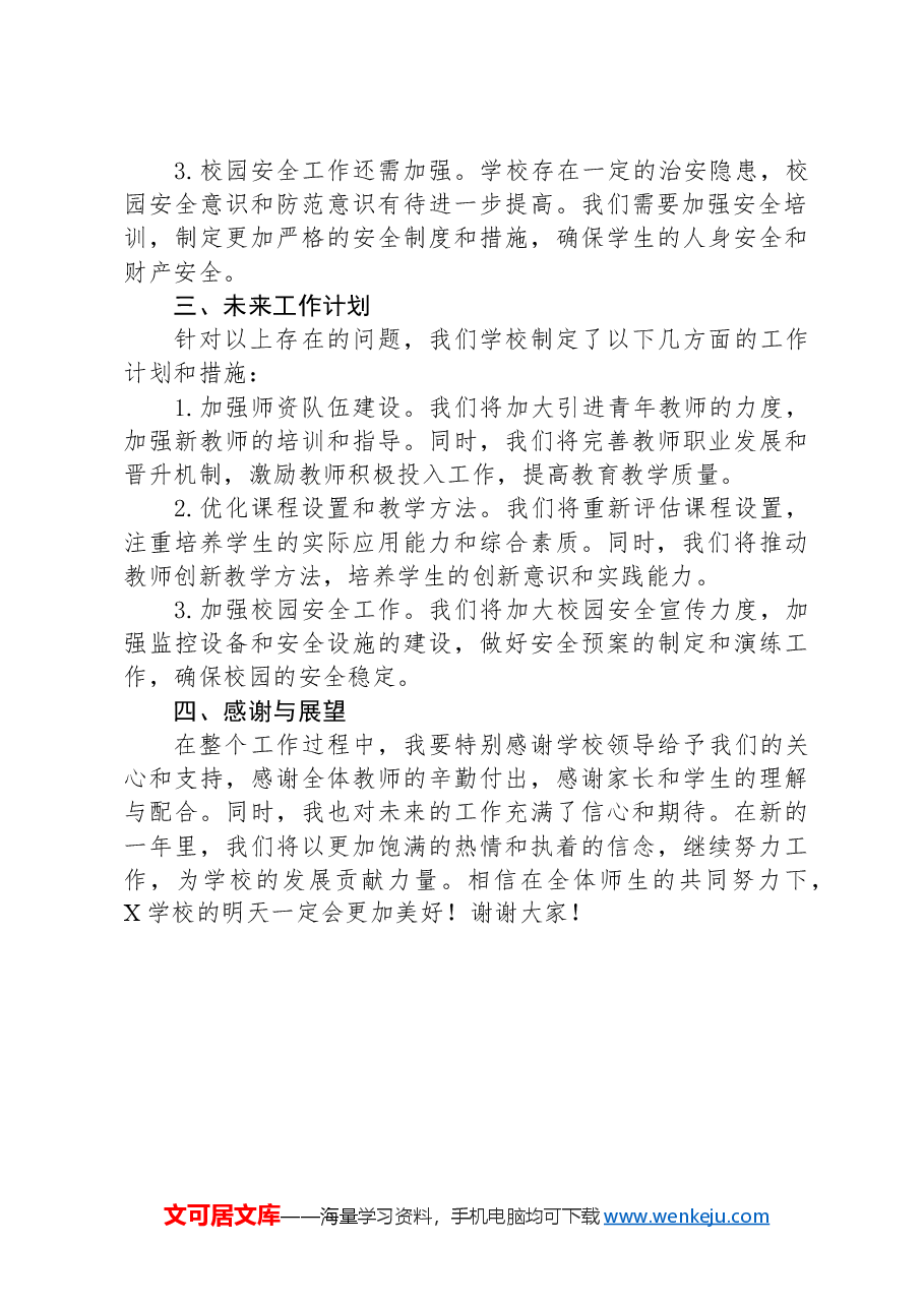 2024年学校书记述职报告.docx,第2页预览