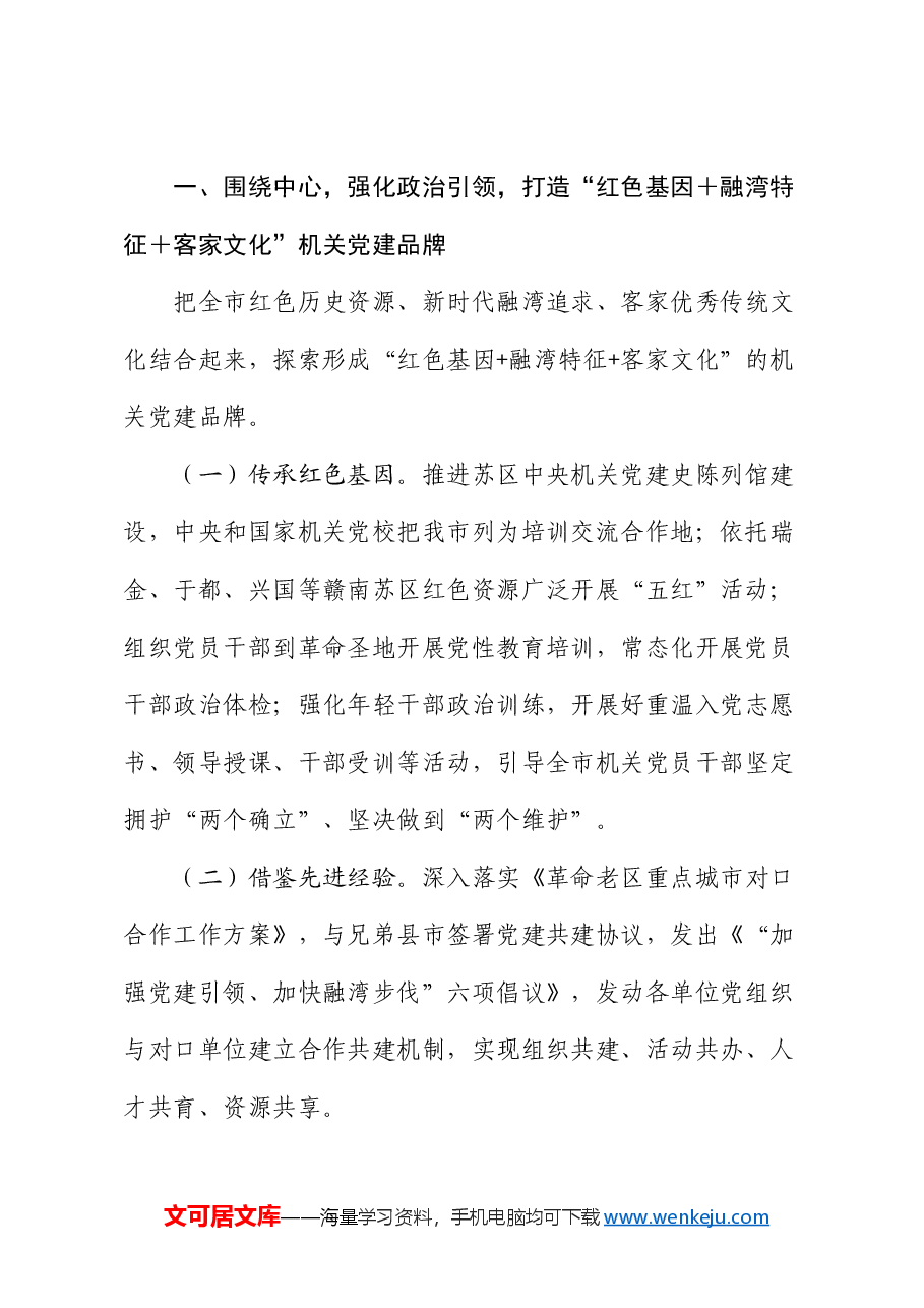市委书记2024年度抓基层党建工作述职报告.docx,第2页预览