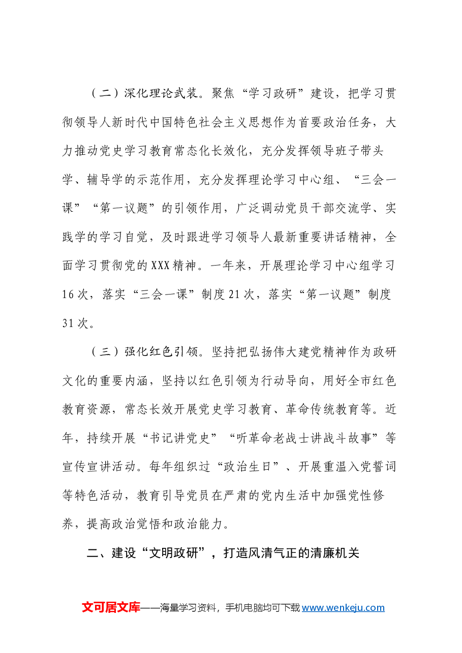 市委政研室支部书记2024年度抓基层党建工作述职报告.docx,第2页预览