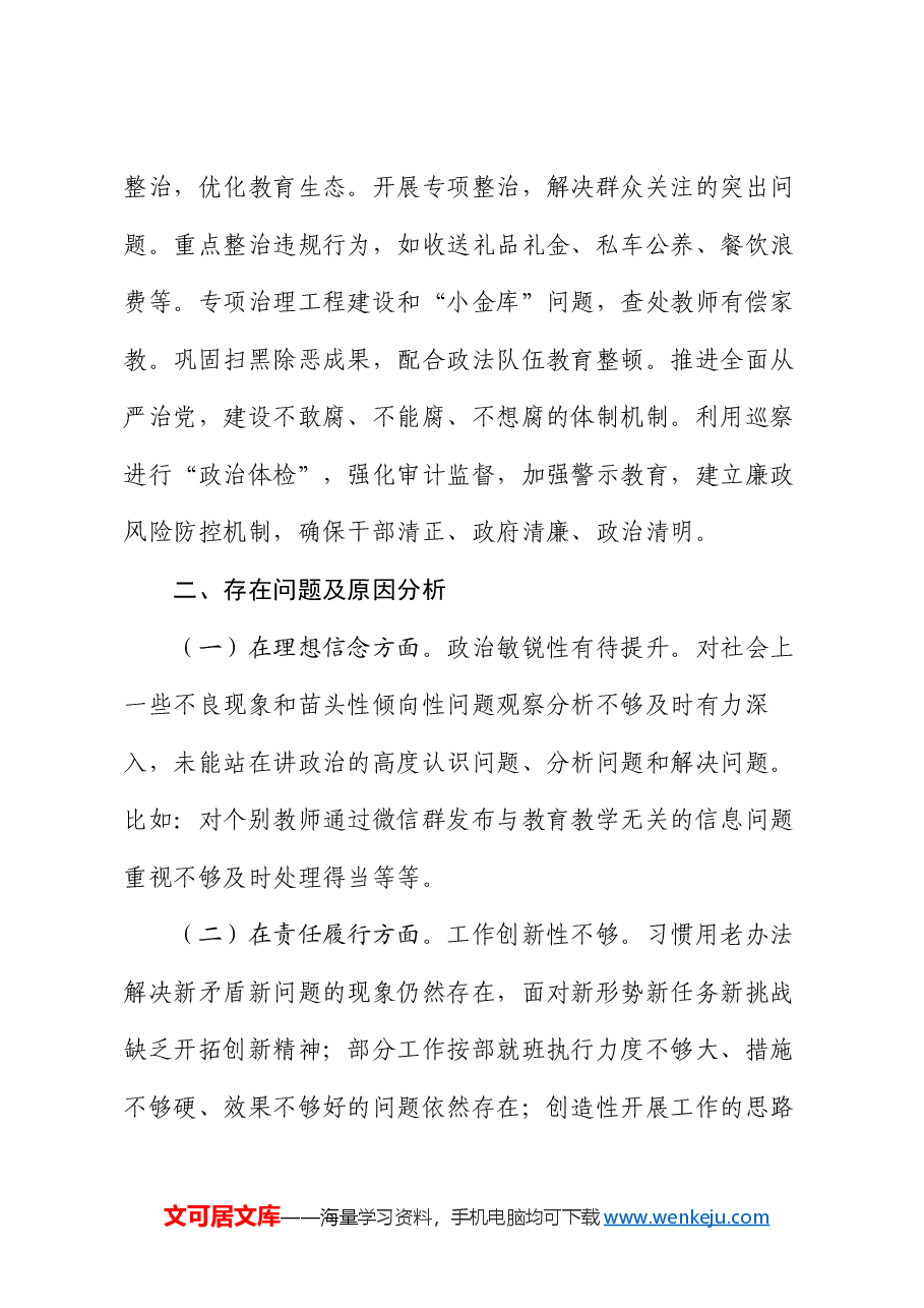 市教育局党工委专职副书记2024年述责述廉报告.docx,第4页预览
