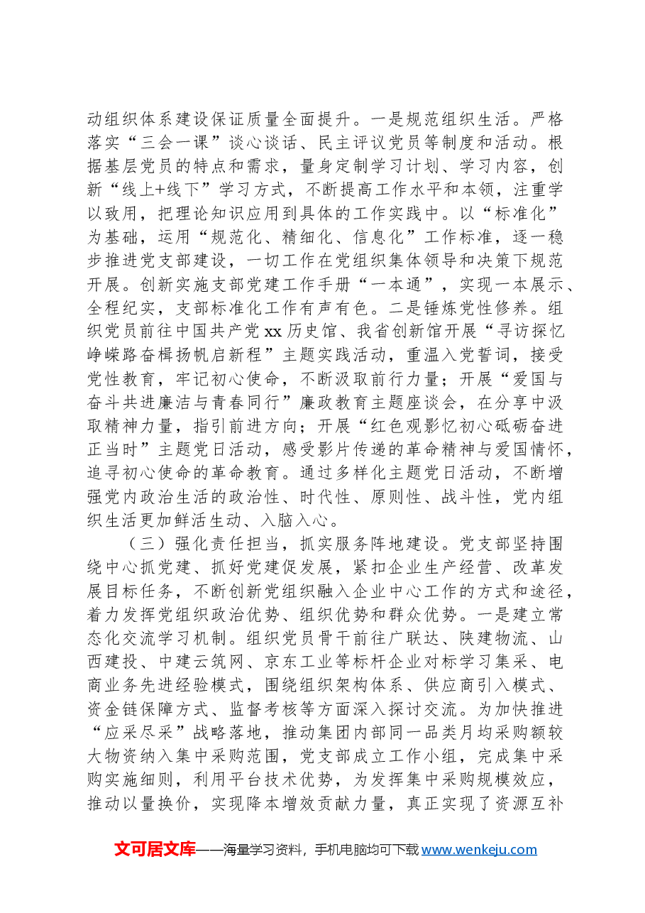 集团公司党支部书记2024年抓基层党建述职报告.docx,第2页预览