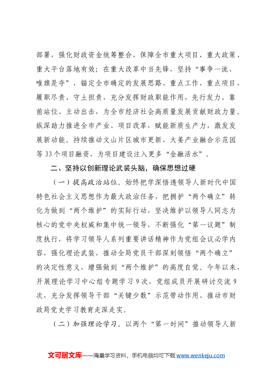 市财政局党组书记2024年度抓党建工作述职报告.docx,第2页预览