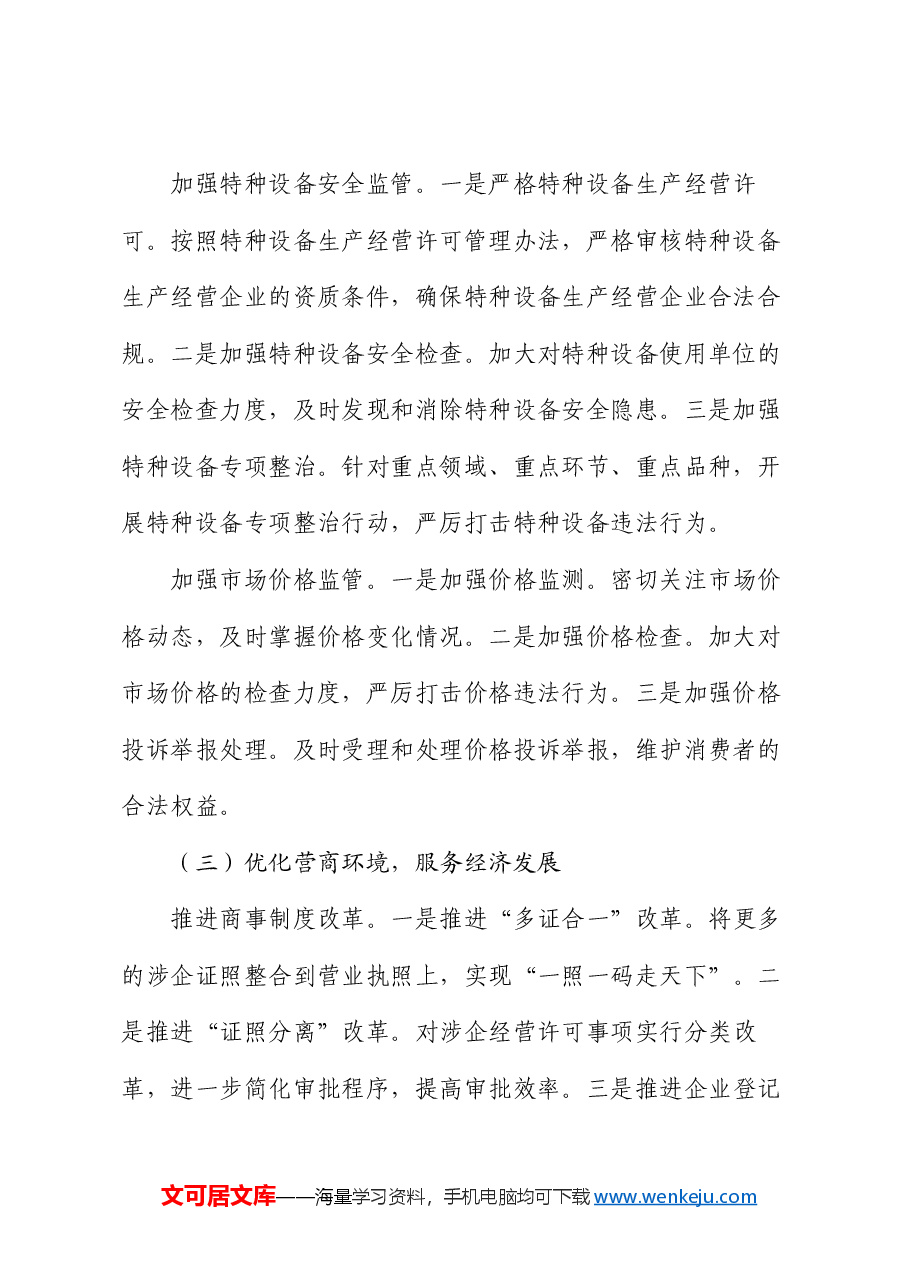 工商局党委市场监管工作述职报告.docx,第3页预览