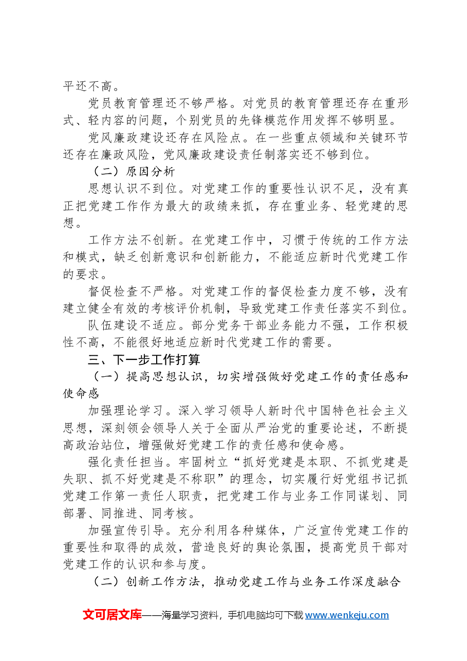 市司法局党组书记抓机关党建工作述职报告.docx,第4页预览