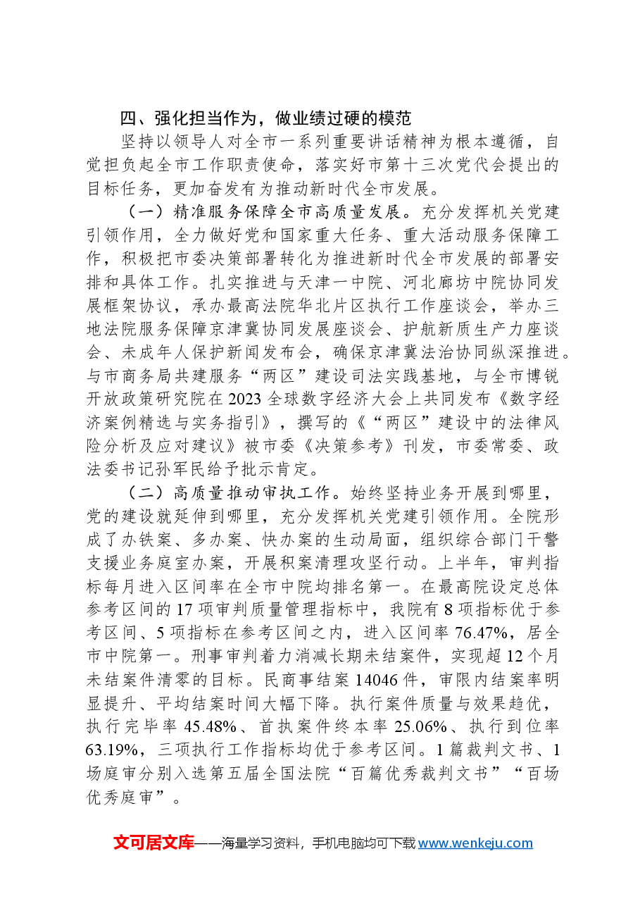 法院党组书记2024年抓基层党建述职报告.docx,第4页预览