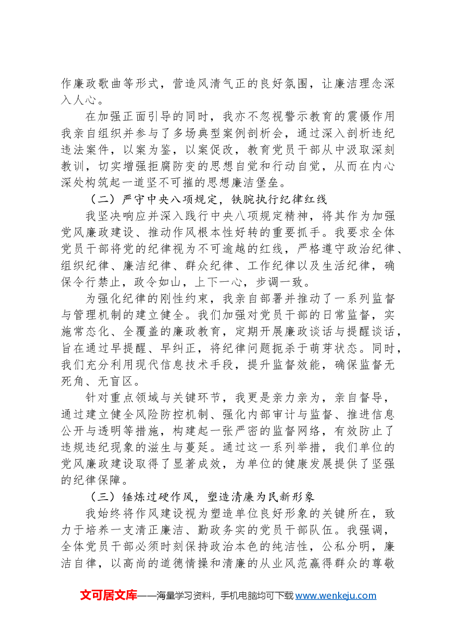 党组书记一岗双责述职报告.docx,第4页预览