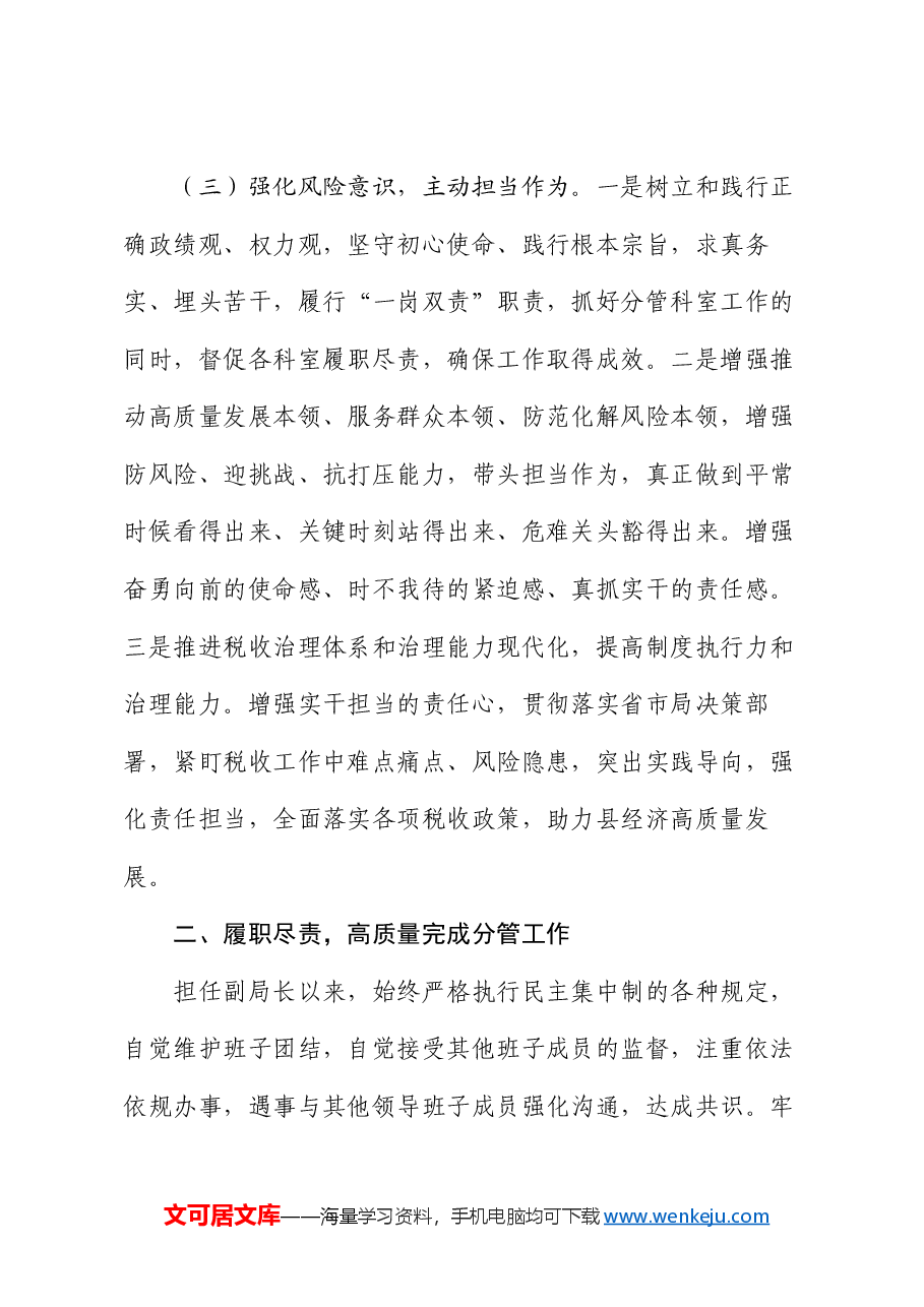 2024年领导干部履行“一岗双责”述职述廉报告.docx,第3页预览