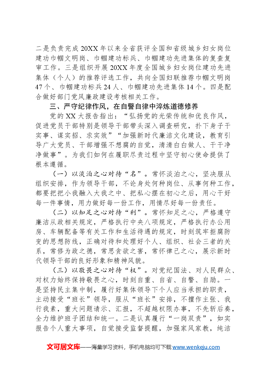 （8篇）2024年度个人述职报告汇篇.docx，第4页预览