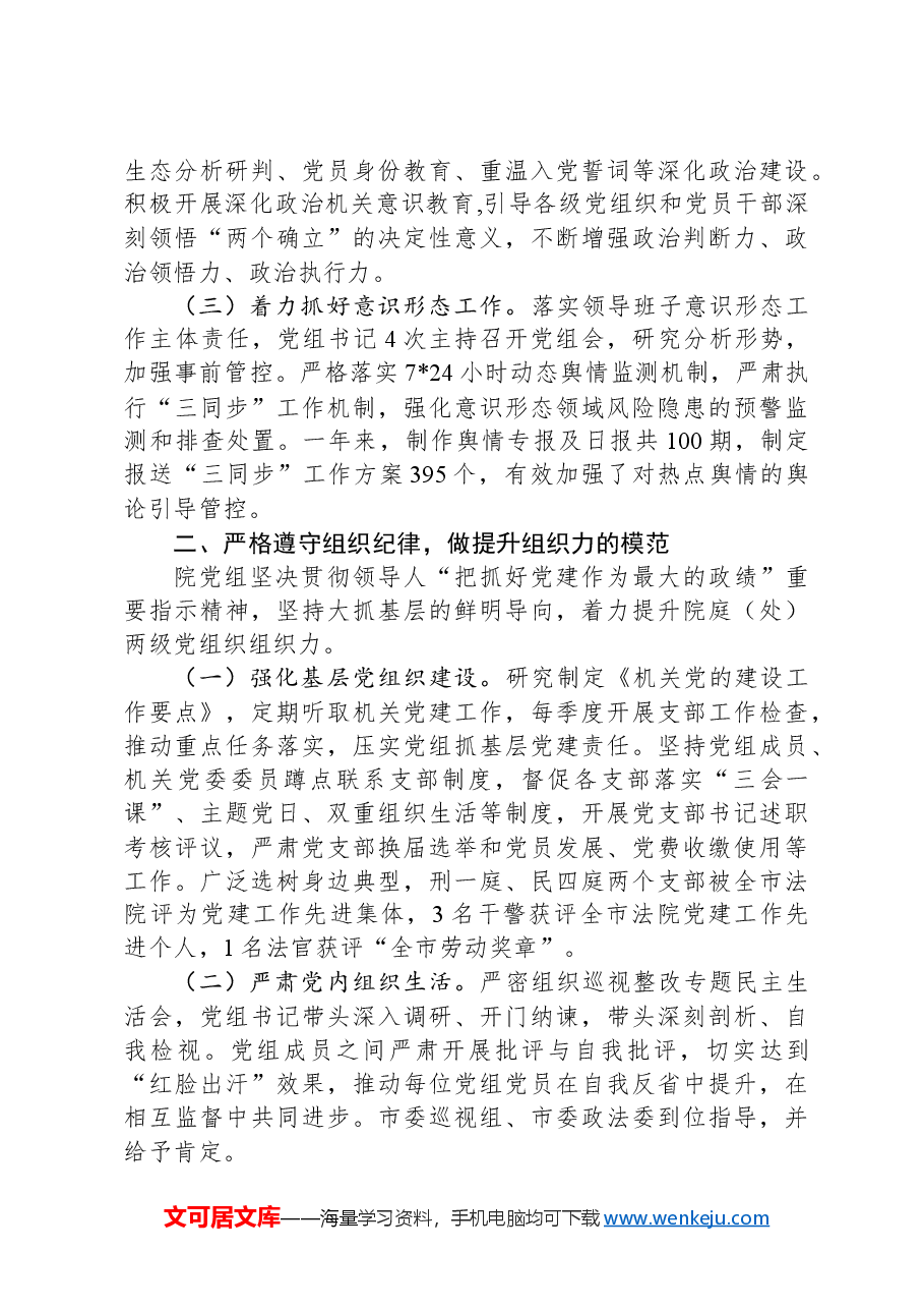 法院党组书记2024年抓基层党建述职报告.docx,第2页预览