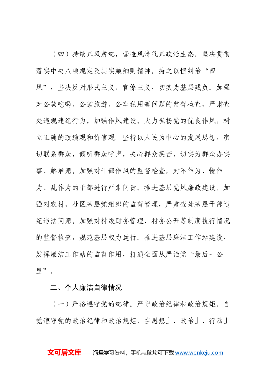 区委书记2024年述责述廉报告.docx,第4页预览