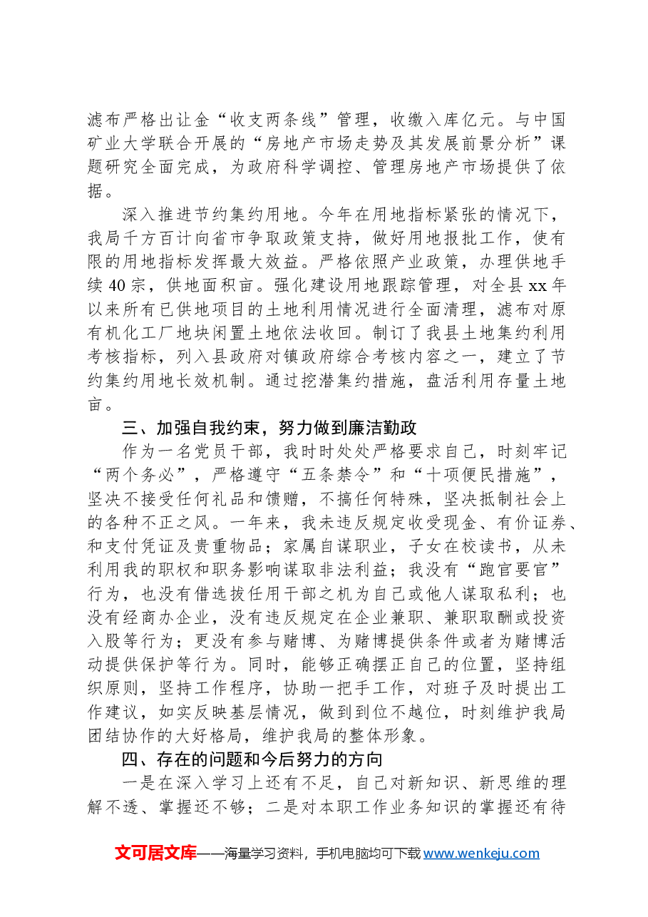 分管领导述职述廉报告.docx,第2页预览