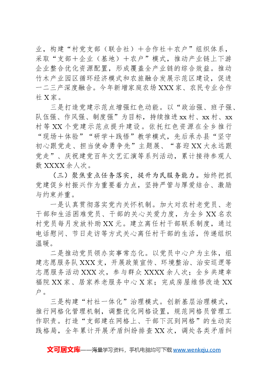 2024年抓基层党建工作述职报告.docx,第2页预览