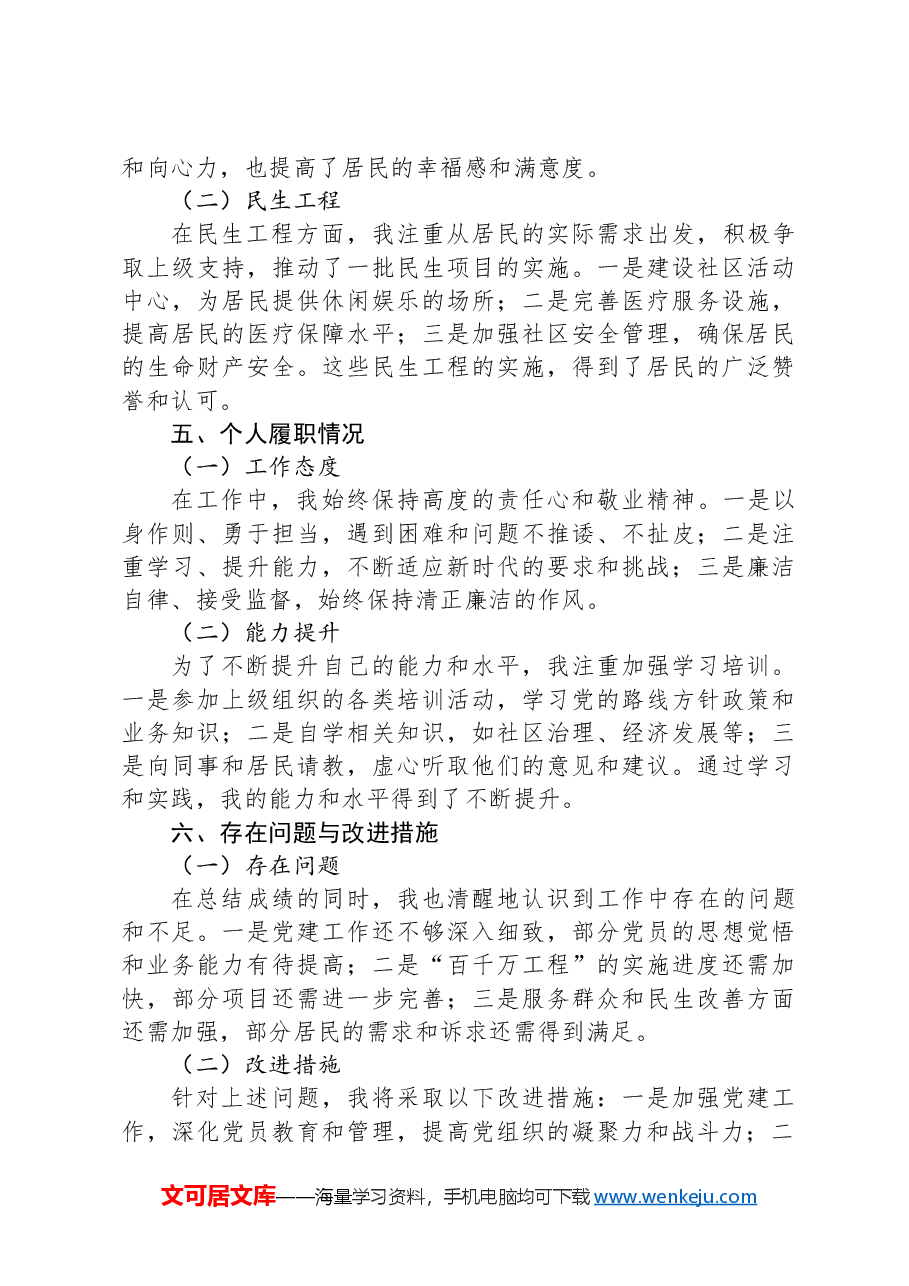 社区支部书记2024年度述职报告.docx,第3页预览