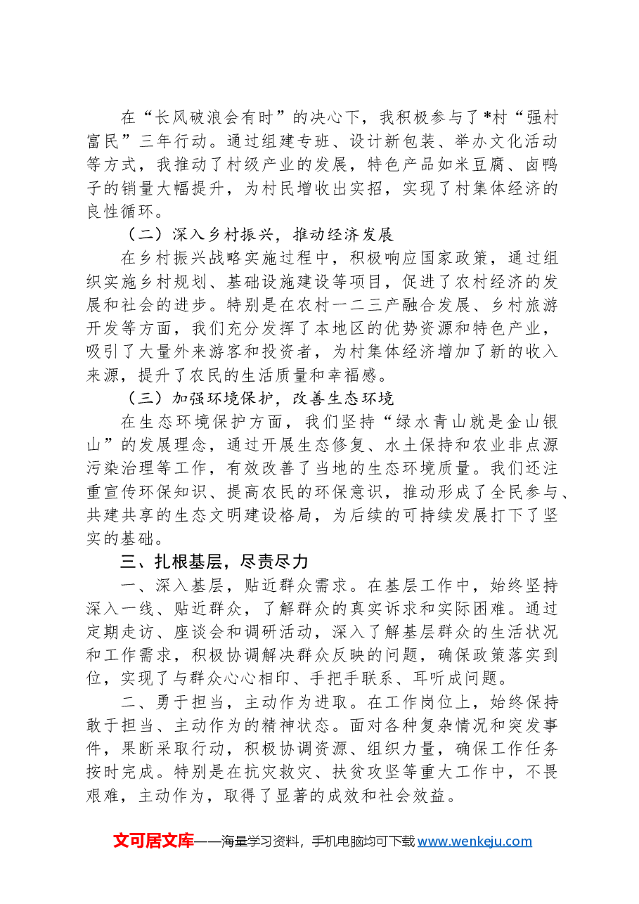 基层公务员转正述职报告.docx,第2页预览