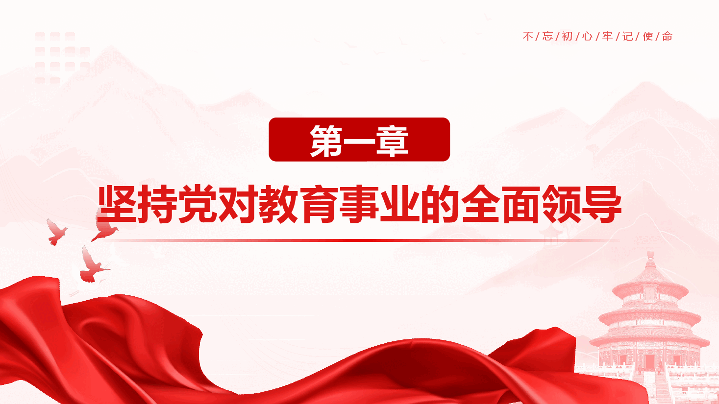 建设教育强国的强大思想武器和科学行动指南——学习习近平《论教育》(PPT+讲稿).pptx,第4页预览