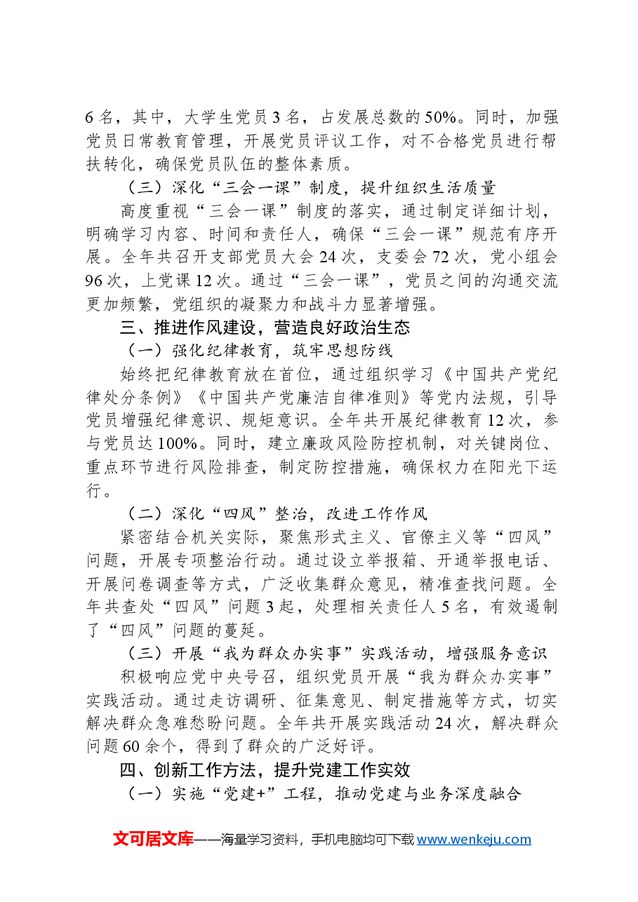 机关党委书记2024年度抓党建工作述职报告.docx,第2页预览