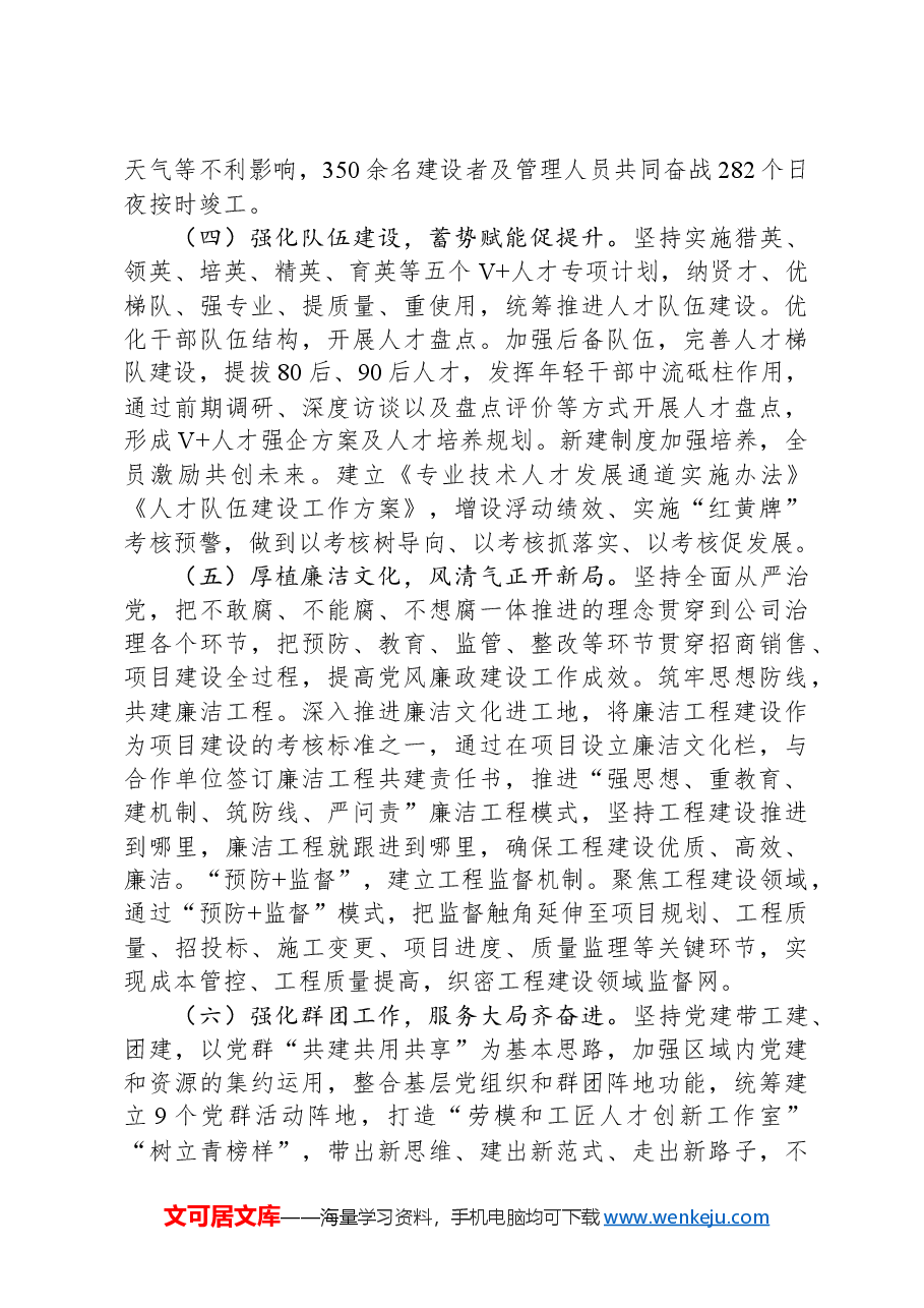 国企党委书记2024年抓基层党建工作述职报告.docx,第3页预览