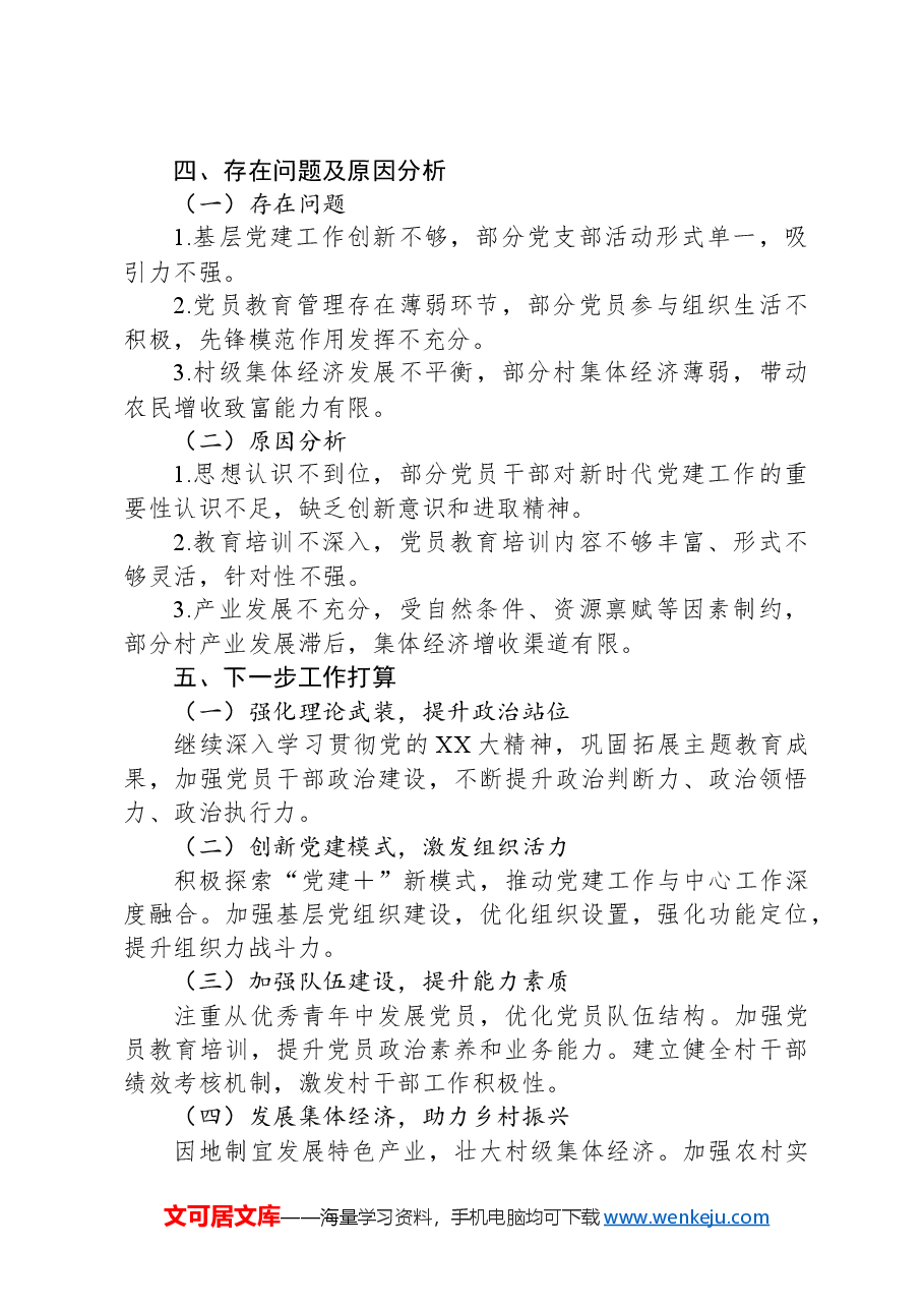2024年乡镇党委书记抓党建工作述职报告.docx,第3页预览