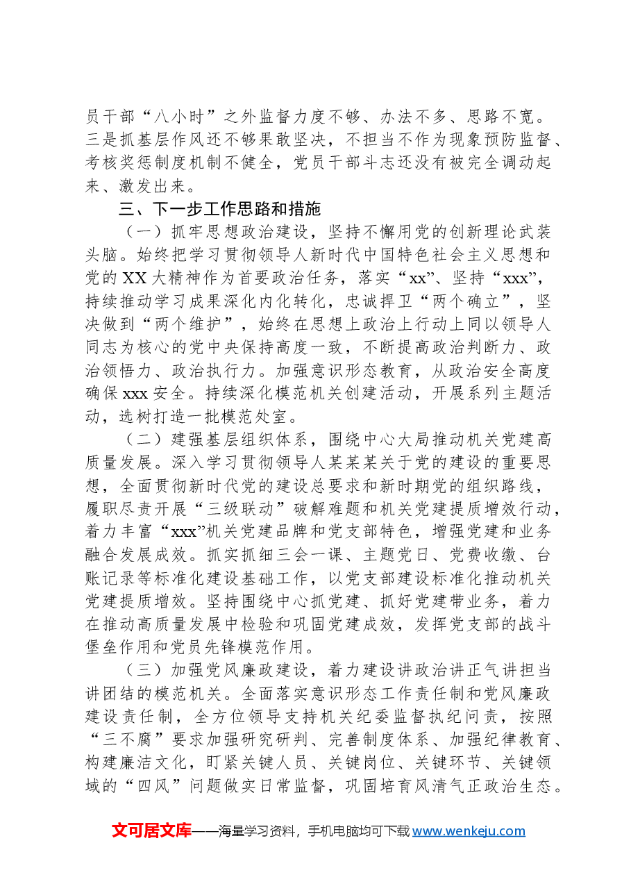 党委书记抓机关党建述职报告.docx，第4页预览