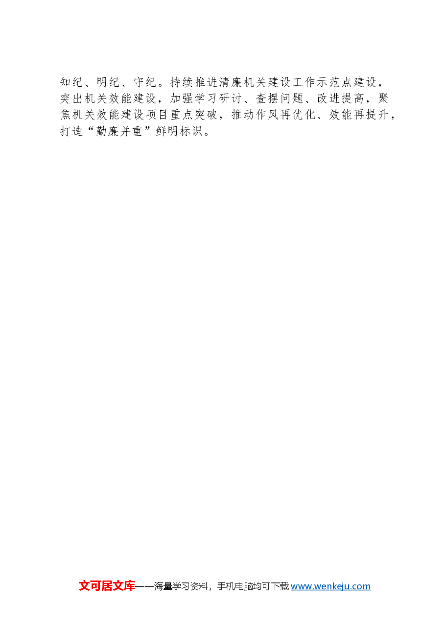 区委书记2024年抓基层党建工作述职报告.docx,第4页预览