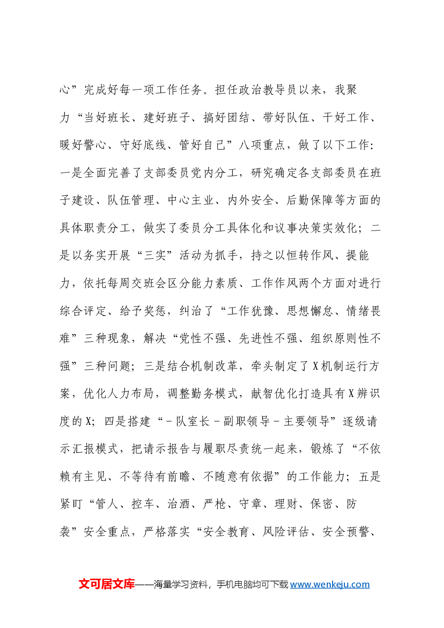 基层政工领导2024年述职述廉报告.docx,第3页预览