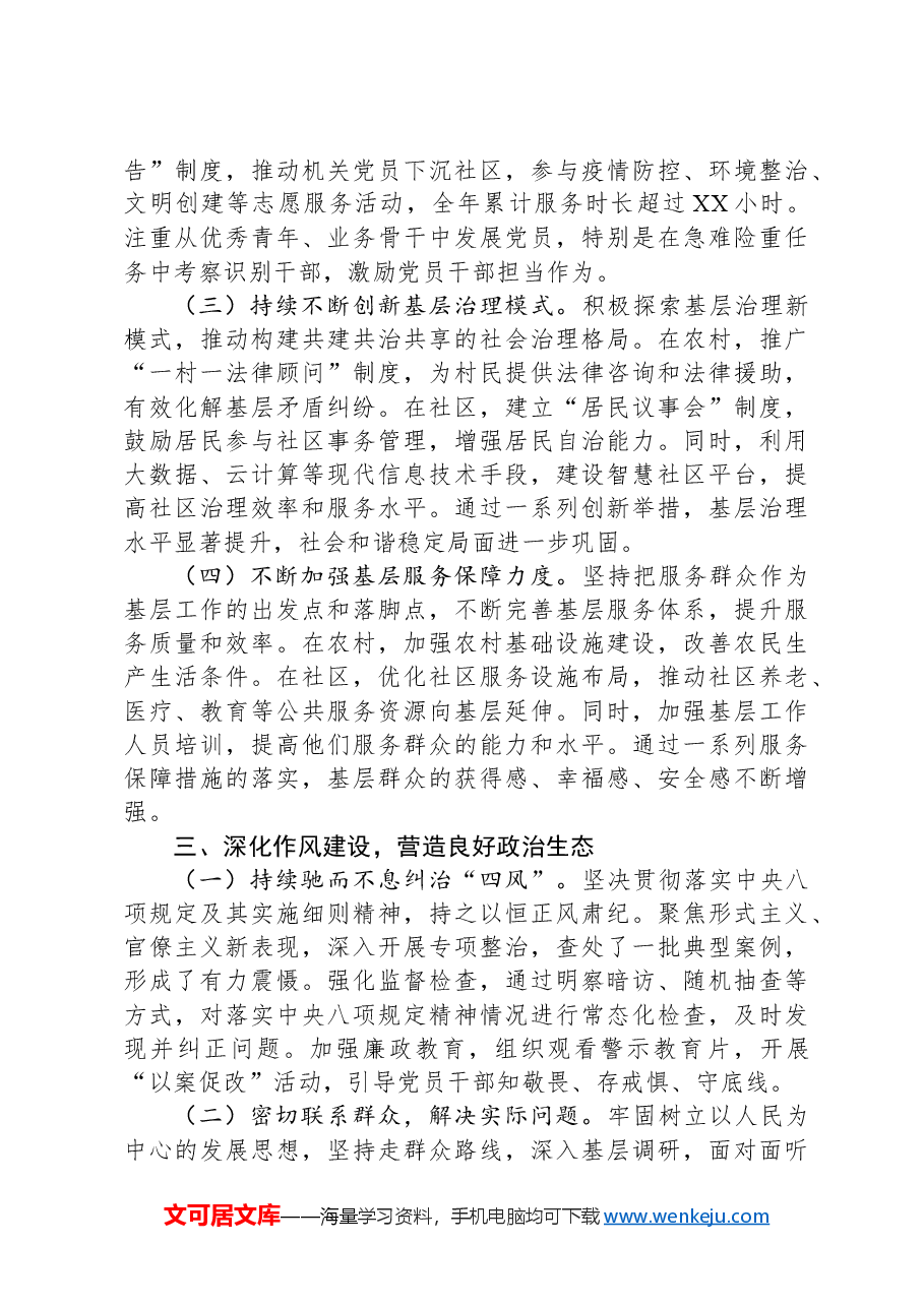 2024年度书记抓党建工作述职报告.docx,第3页预览