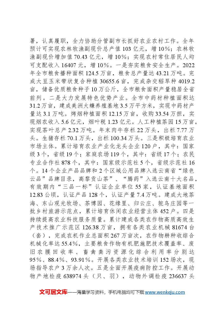 农口副局长2024年度个人述职报告.docx,第2页预览