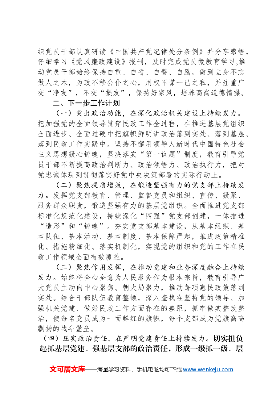 某国企党委书记抓基层党建工作述职报告.docx,第4页预览