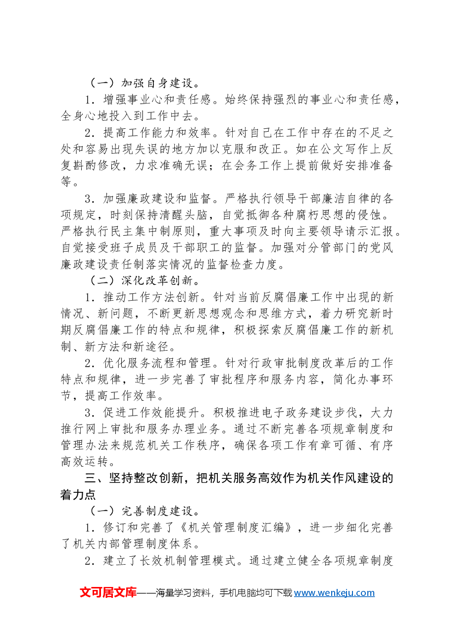 2024年某县区长个人述职述廉报告.docx,第2页预览