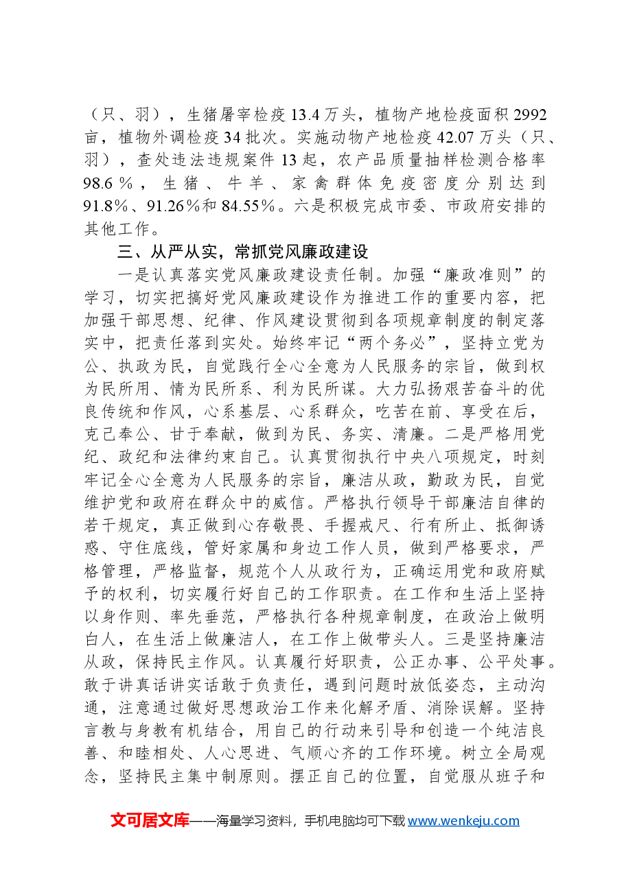 农口副局长2024年度个人述职报告.docx,第3页预览