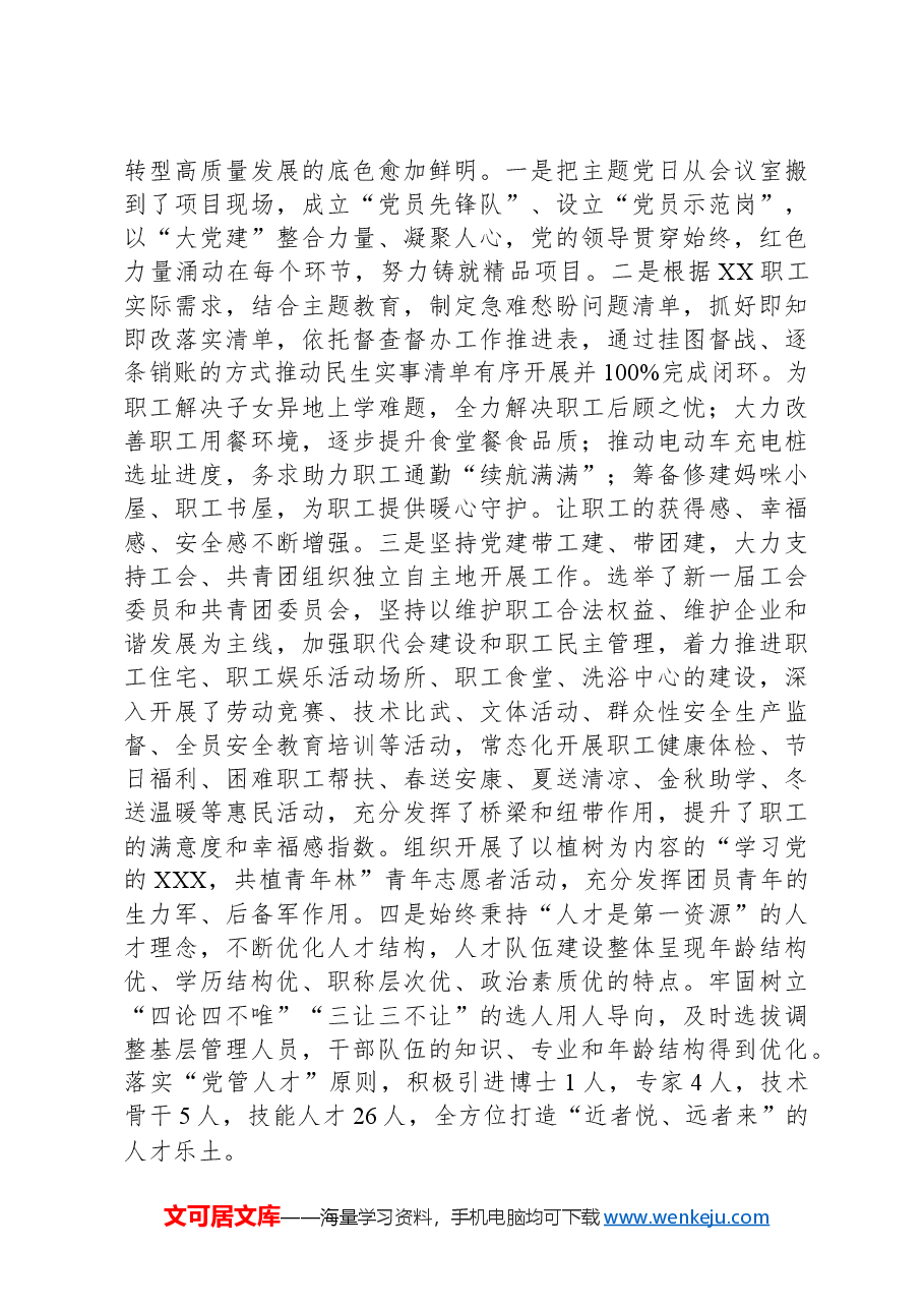 2024年基层党组织书记抓党建工作述职报告.docx,第2页预览