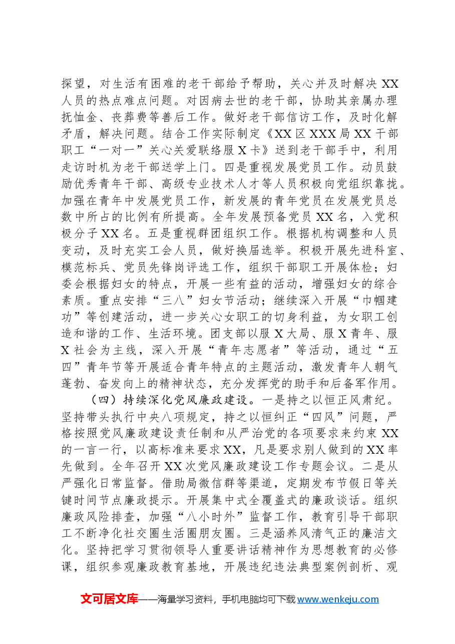 XX党工委(党委、党组)书记2024年度抓党建工作个人述职报告.docx,第3页预览