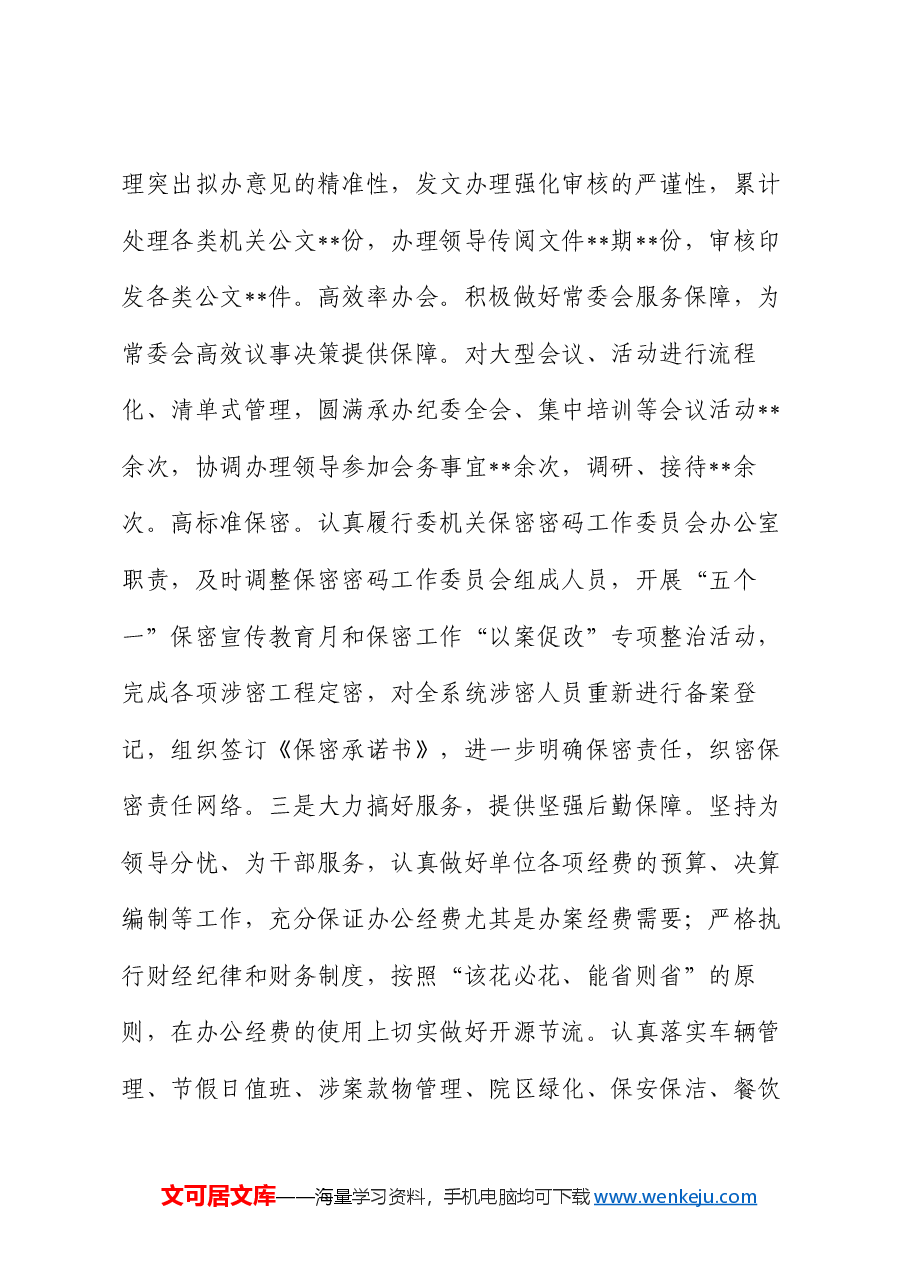 2024年纪检干部述职述廉报告.docx,第4页预览