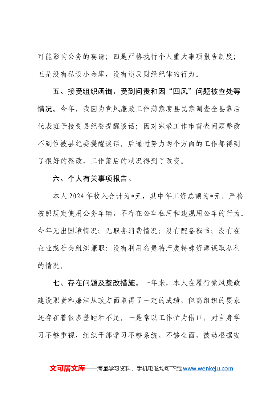 2024年度述责述廉报告.docx,第3页预览