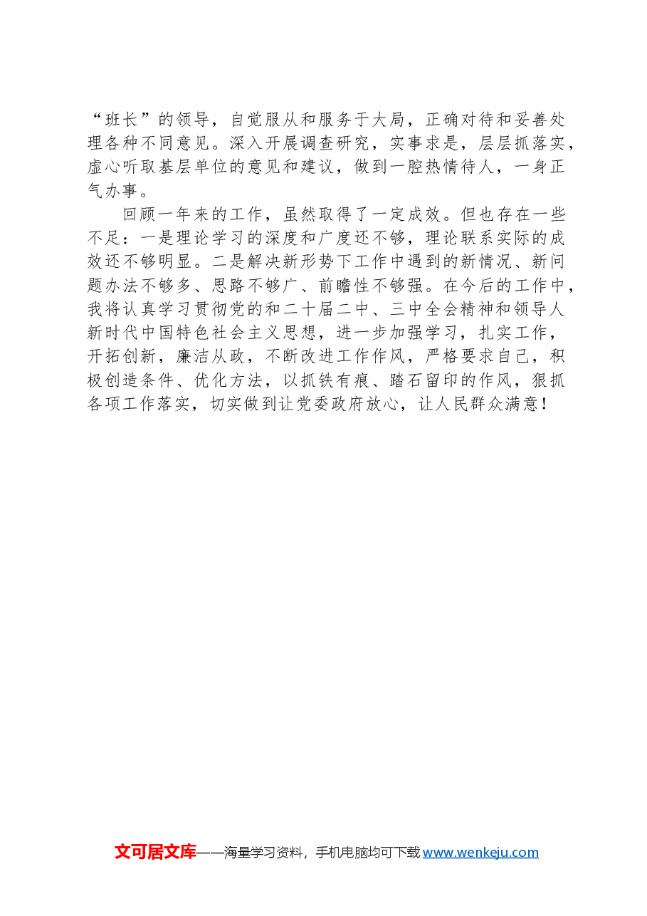 农口副局长2024年度个人述职报告.docx,第4页预览