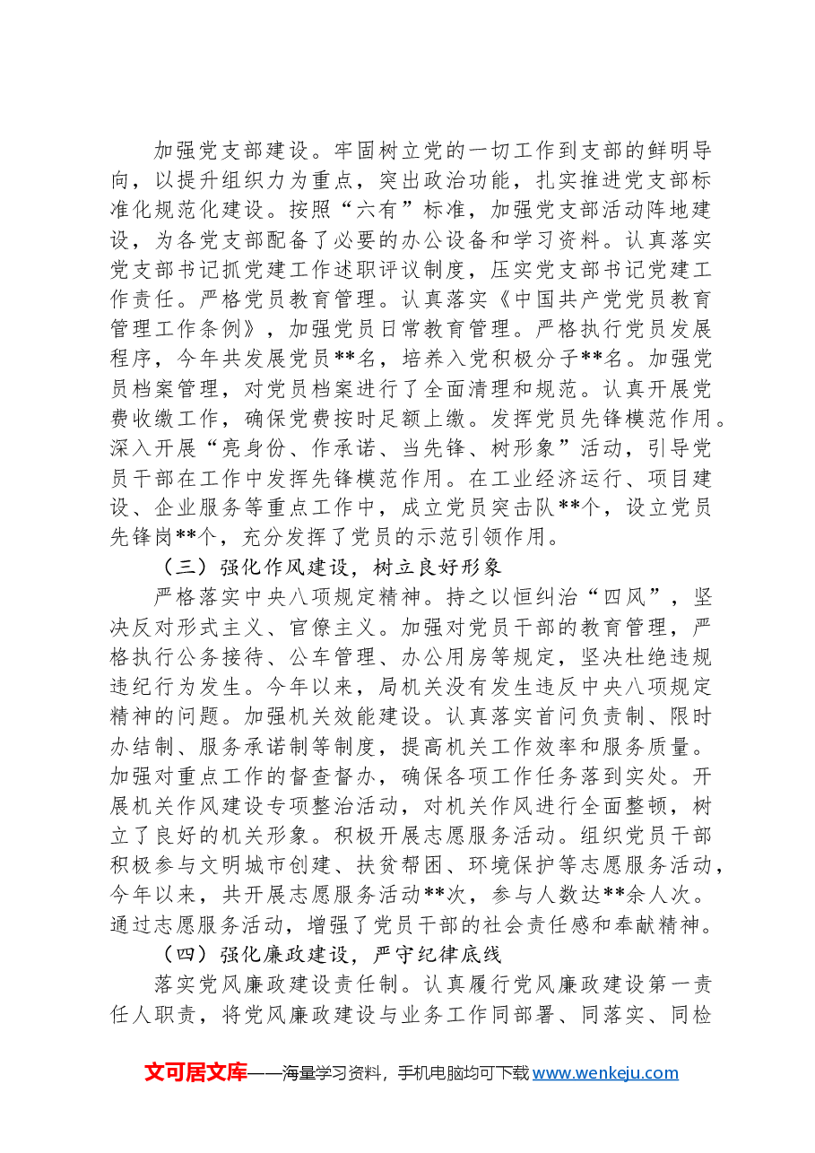 工信局党组书记2024年抓机关党建工作述职报告.docx,第2页预览